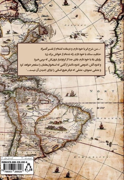 آمریکانامه، با طعم شعر